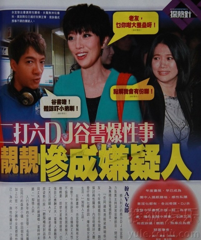 香港DJ出书曝女星性生活 袁咏仪成怀疑对象-性