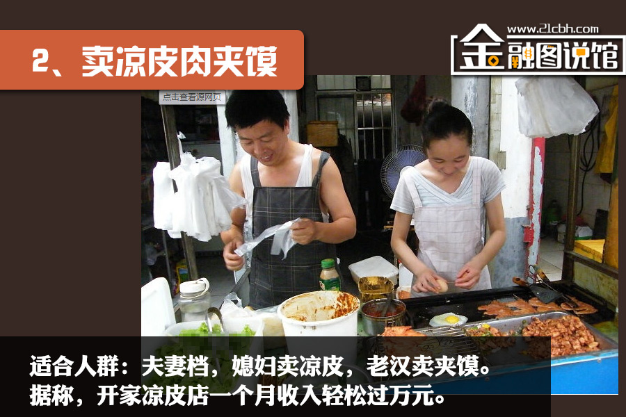 卖凉皮凉面_卖凉皮收入