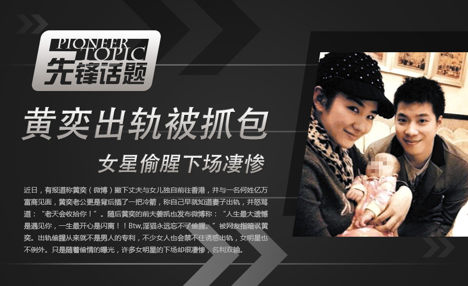 黄奕<em>出轨</em>被抓包 女星偷腥<em>下场</em>凄惨6729805-女