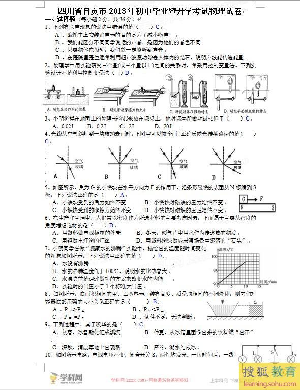 2013四川自贡中考物理真题及答案-教育图片库