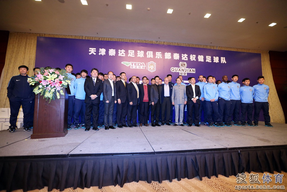 高清:天津泰达权健新赛季壮行会 六大新援亮相