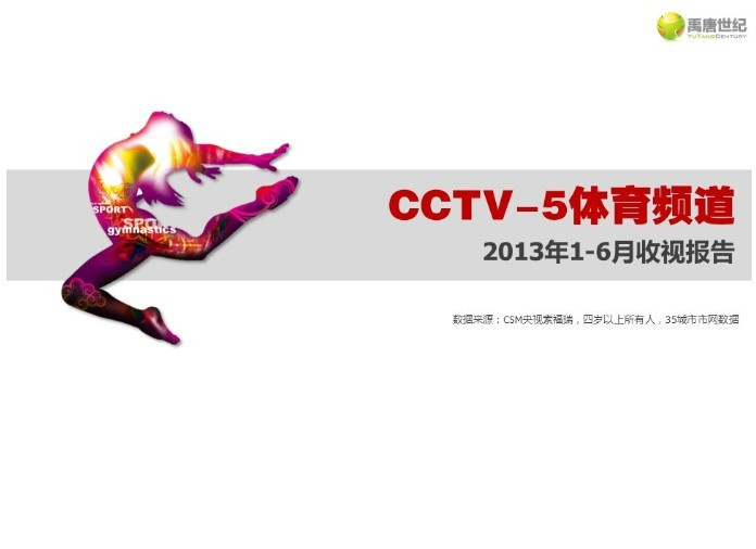 央视收视率篮球乒羽排前三 TOP10乒球占据四