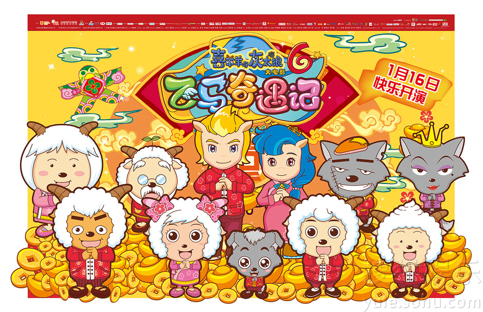 《喜羊羊6》今日上映 羊羊“天”团呆萌拜年