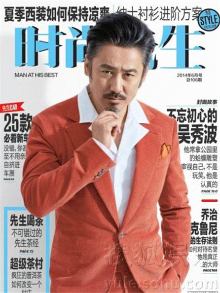 时尚型男绅士品格 吴秀波成就一线杂志封面王7376033-娱乐频道图片库-大视野-搜狐
