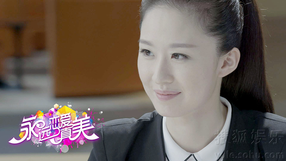 《永远恋爱真美》首款海报 袁姗姗雷佳音时尚风