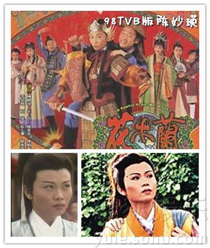 tvb电视剧陈妙瑛     搜狐娱乐讯 1998年tvb拍摄了陈妙瑛版《花木兰》