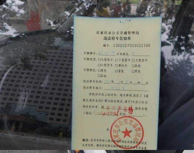 110警车违法停车 被交警贴罚单6692349-汽车