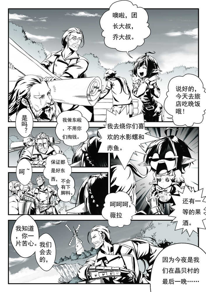 2016新生力量动漫原创大赛-七界之诗