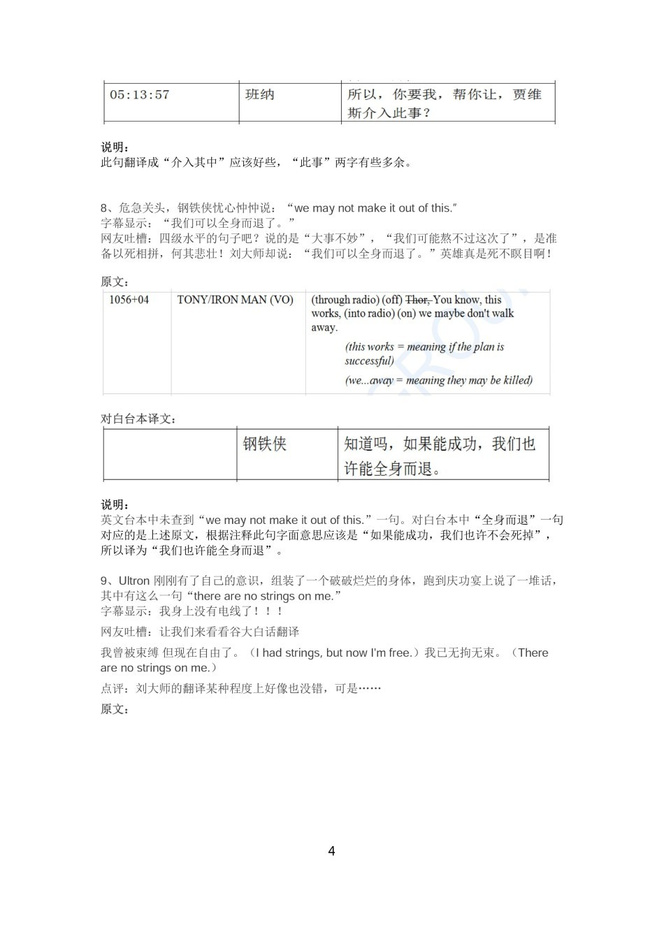 《复联2》翻译遭吐槽 刘大勇一一回应做解释