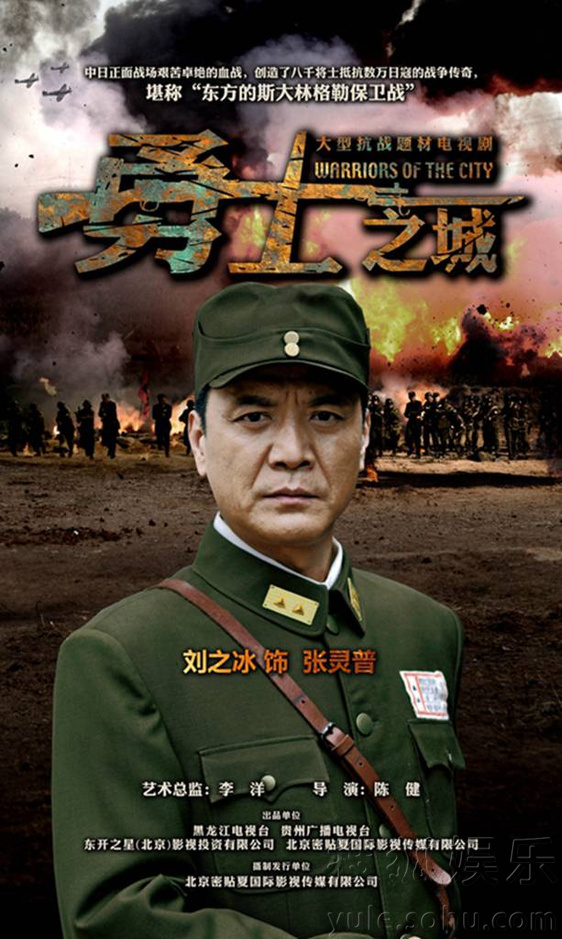 电视海报剧照  来源:搜狐娱乐 责编:王鑫                 刘之冰