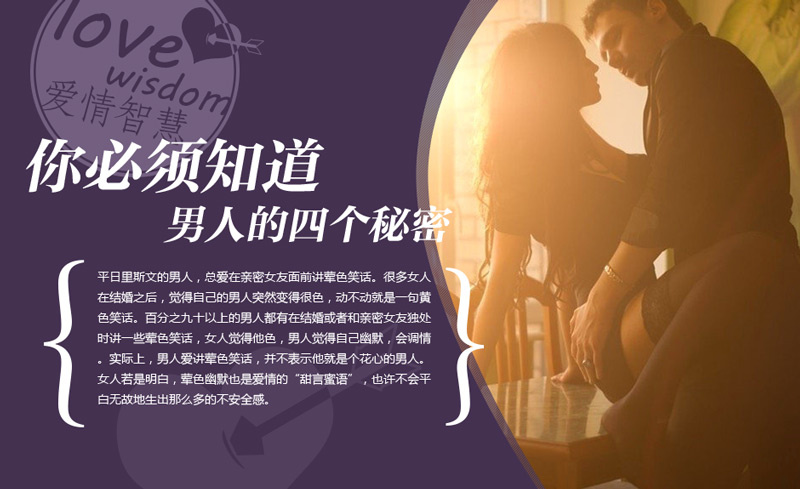 <em>男人</em>的四个<em>秘密</em>你必须<em>知道</em>-<em>女人</em>频道