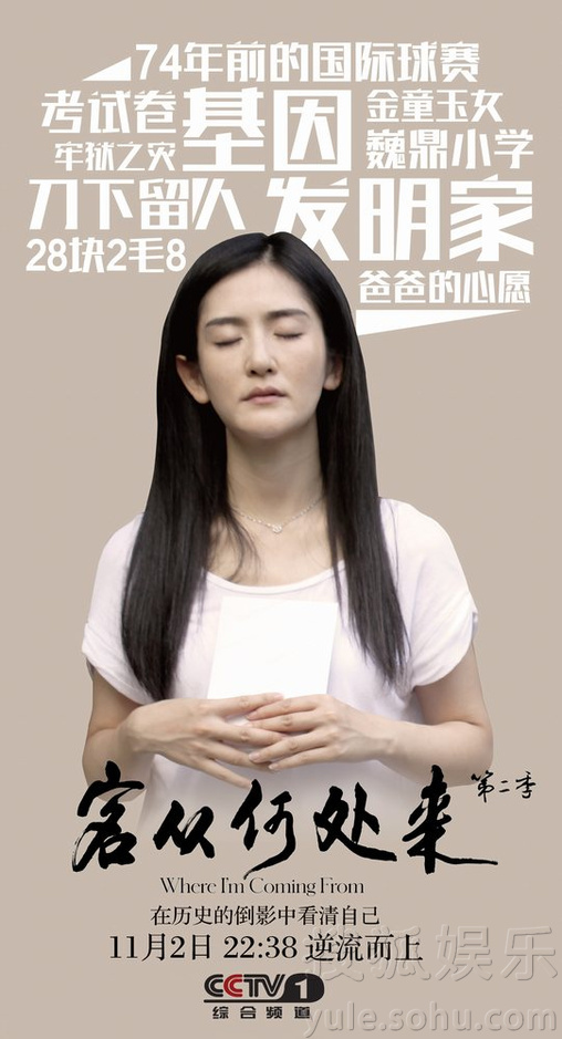 《客从何处来》第二季发海报 嘉宾阵容全面曝光