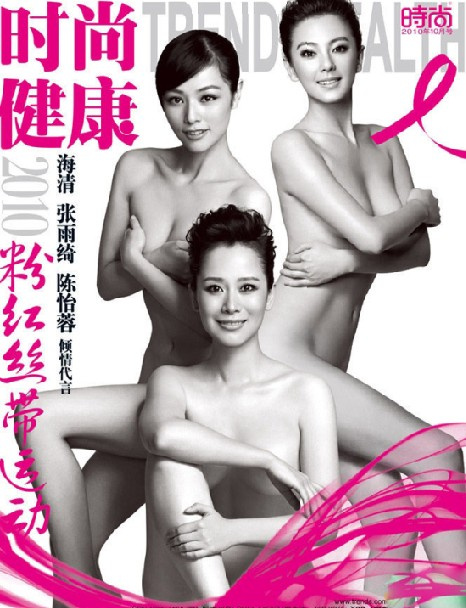 全裸献身红丝带女星:中国<em>女人的</em>温柔和<em>力量</em> - 