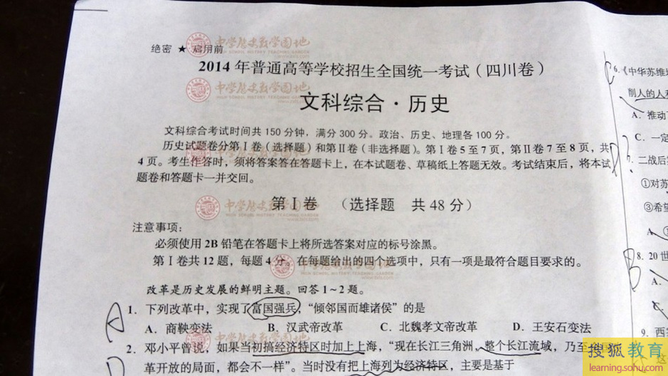 2014年高考文综试题真题及答案(四川卷)