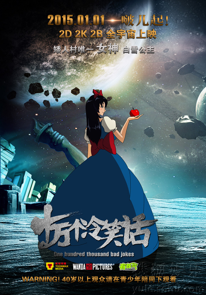 搜狐娱乐讯 自11月末高校内测活动后,大电影《十万个冷笑话》近日又有了新动向。这一次,影片《十冷》发布了一组6名主角的人物海报。海报以广袤星际为背景,6位主角分别以不同姿势俯瞰地球,在大背景的依托下,主演们被衬托的非常雄伟。与人物海报同时曝光的还有一支人物特辑,介绍了大电影《十冷》中主要参演的角色关系,在正义与邪恶的较量之下,一场末日浩劫正在徐徐展开。目前该片定于2015年元旦上映。