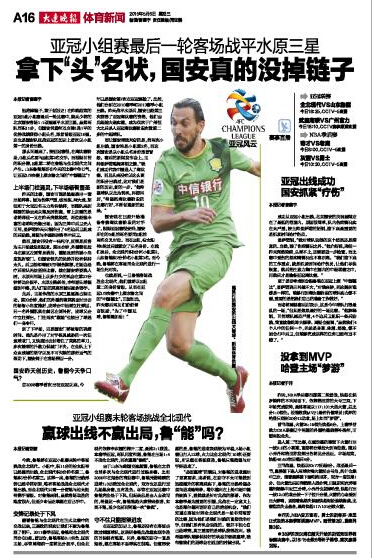 媒体秀:中超球队且慢嘚瑟 鲁能晋级迎中国德比