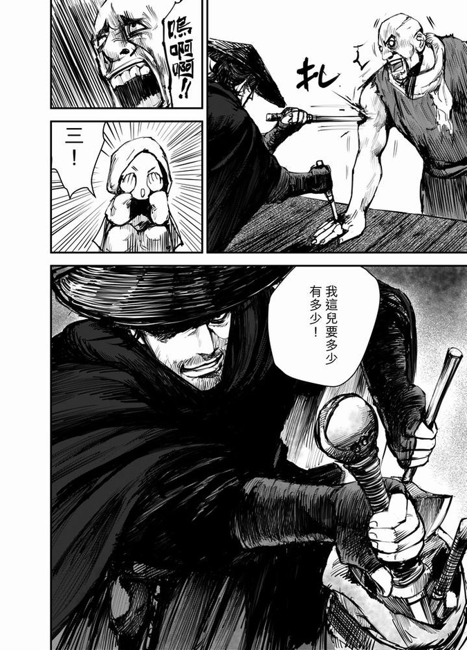 新漫画 镖人