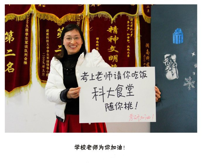 湖南科大学生拍摄“有爱考研祝福”走红网络