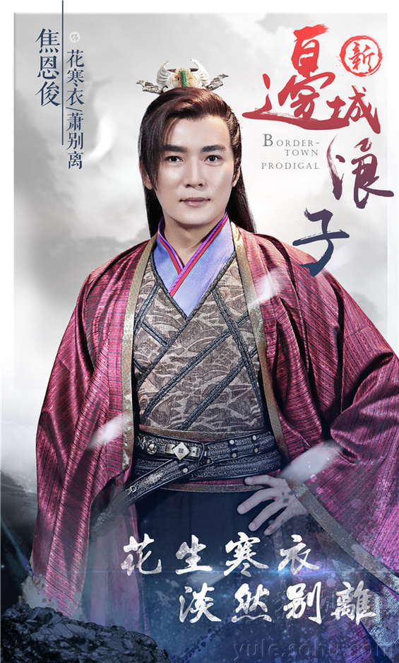《新边城浪子》曝海报 朱一龙张馨予大漠定情