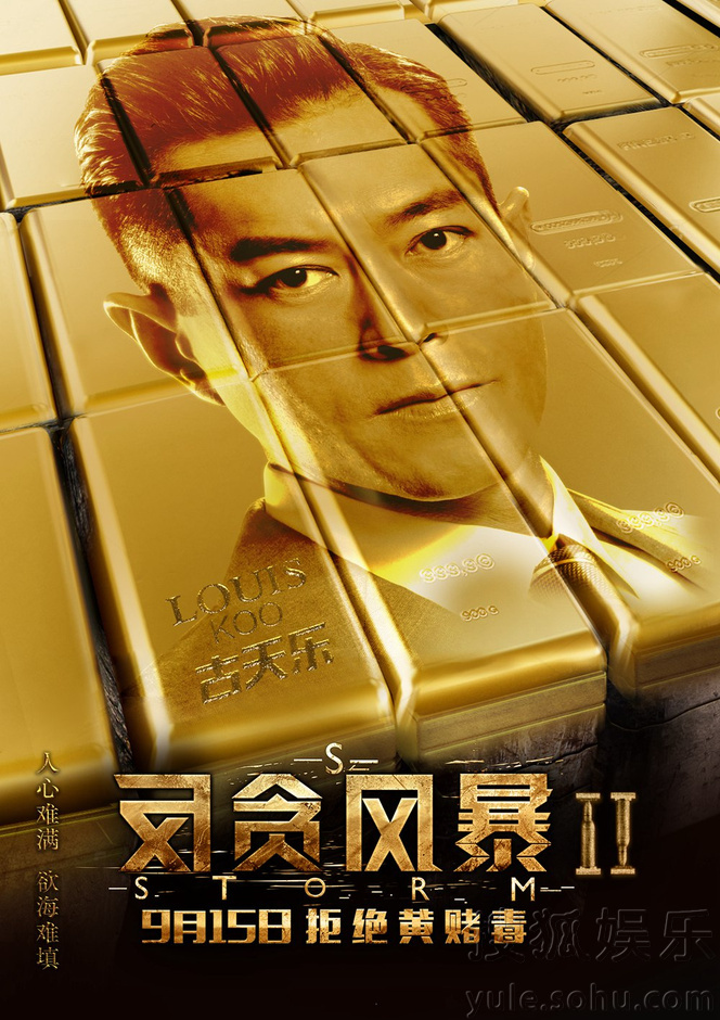 《反贪风暴2》发粤语预告 三王一后陷金钱深渊