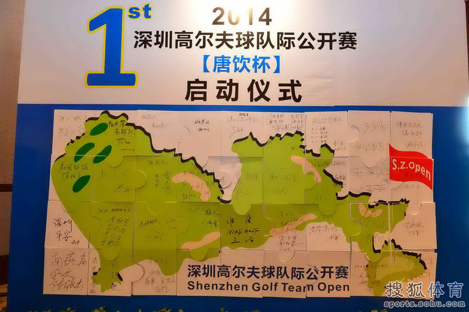 由深圳市高尔夫球协会主办,由深圳唐饮饮料公司冠名赞助、深圳经傲体育发展有限公司承办的首届深圳高尔夫球队际公开赛即将于2014年5月13日在深圳观澜湖高尔夫球会罗斯保尔特球场正式启动。4月29日上午,首届深圳队际公开赛新闻发布会在观澜湖球会东莞会所正阳厅华丽开幕。由赛事发起人深圳高尔夫球协会副秘书长回宏亮、深圳星队队长赵东平、深圳大学队队长黄醒光等赛事组委会成员和32支球队队长、代表,以及广东重量级媒体等悉数到场,共同见证这场全中国业余高球界的盛事。