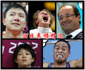 北京时间2012年7月31日，伦敦奥运会进入第四天，搜狐体育为您盘点今天的表情经典图片。更多奥运视频...