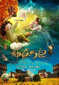 搜狐娱乐讯 由华特迪士尼中国创意技术支持的3D动画电影《神笔马良》日前正式曝光了一款名为《童真年代》...